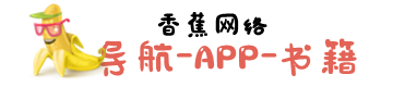 香蕉导航